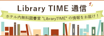 Library TIME 通信